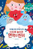 이토록 놀라운 면역의 신비