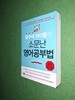 잠수네 아이들의 소문난 영어공부법: 통합로드맵