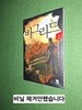 비그리드 3
