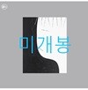 김창완 - 나는 지구인이다
