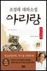 아리랑 청소년판 11