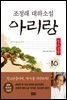 아리랑 청소년판 10