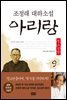 아리랑 청소년판 9