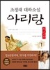 아리랑 청소년판 7