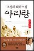 아리랑 청소년판 1