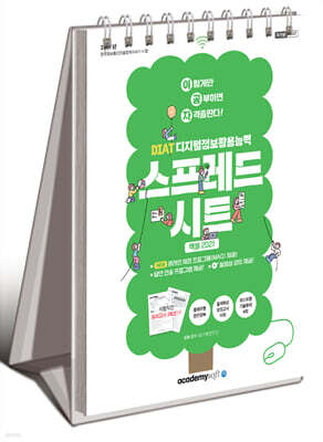 2027 이공자 DIAT 스프레드시트 엑셀 2021