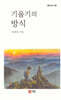 기울기의 방식