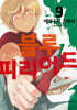 블루 피리어드 9 더블특전판