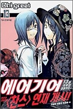 AIRGEAR 에어기어 13