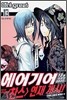AIRGEAR 에어기어 13
