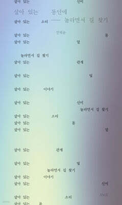 살아 있는 동안에