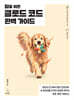 팀을 위한 클로드 코드 완벽가이드