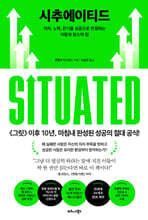 시추에이티드