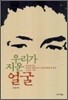 우리가 지운 얼굴