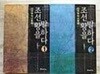 조선왕을말하다1.2.(전2권)이덕일역사평설  이덕일 (지은이) | 역사의아침(위즈덤하우스) 