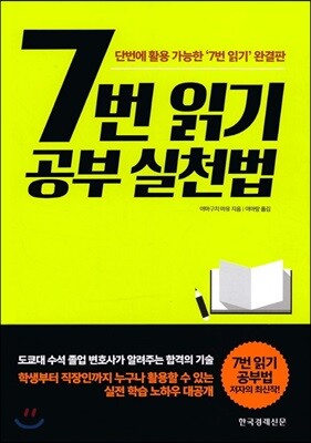 7번 읽기 공부 실천법