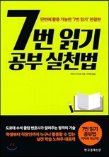7번 읽기 공부 실천법