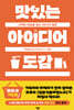 맛있는 아이디어 도감