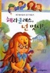 헤라클레스 넌 멋져 