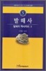 발해사 5