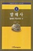 발해사 6