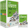 2027 산업안전기사 필기+무료동영상