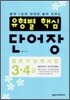 유형별 핵심 단어장