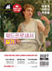 2027 이기적 워드프로세서 실기 기본서 ver.2022