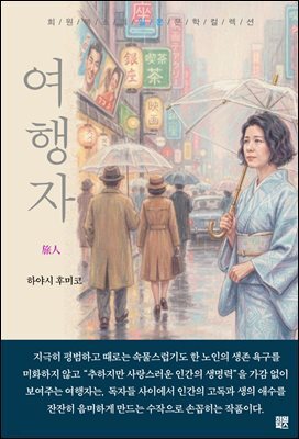 여행자