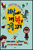 세상에서 제일 쉬운 그림 그리기