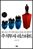 주식투자 리스타트