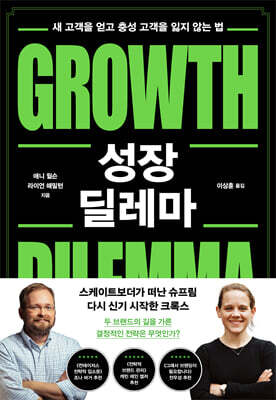 성장 딜레마