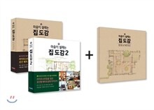 마음이 설레는 집 도감 세트