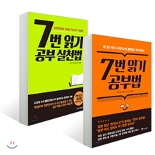 7번 읽기 공부법 + 실천법 세트