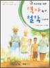 어린이를 위한 역사 속의 철학 이야기