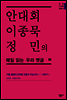 안대회ㆍ이종묵ㆍ정민의 매일 읽는 우리 옛글 66