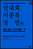 안대회ㆍ이종묵ㆍ정민의 매일 읽는 우리 옛글 65