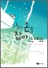 나의 손을 잡아 주세요