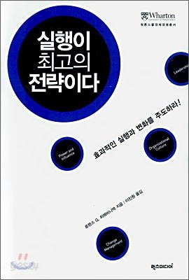 실행이 최고의 전략이다