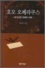 호모 오페라쿠스