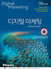 디지털 마케팅