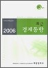 최근 경제동향 2006 4월호