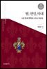 딸, 연인, 아내