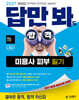 2027 김영북스 답만 봐도 합격 미용사 피부 필기