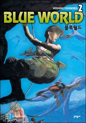 블루월드 2
