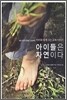 아이들은 자연이다