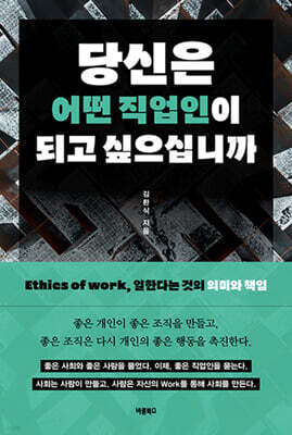 당신은 어떤 직업인이 되고 싶으십니까