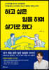 하고 싶은 일을 하며 살기로 했다