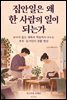집안일은 왜 한 사람의 일이 되는가