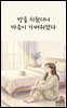 방을 치웠더니 마음이 가벼워졌다